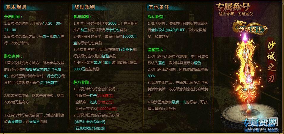 梁山传奇,爽赞网,热血争霸