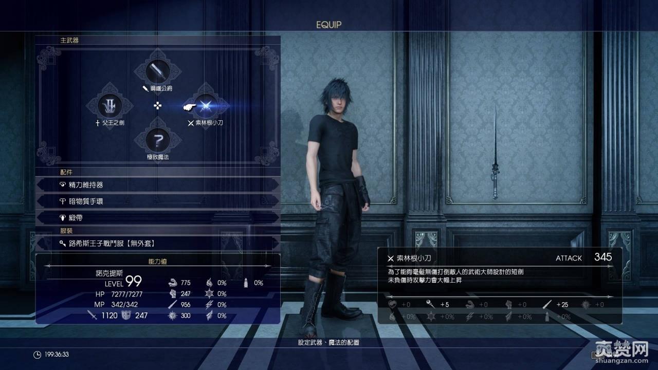 最终幻想15,传说武器,攻略,爽赞网