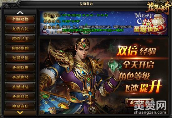 蓝月传奇,爽赞网,圣诞老人,圣诞狂欢