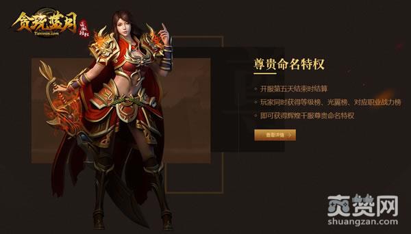 蓝月传奇,爽赞网,年末献礼