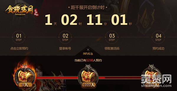 蓝月传奇,爽赞网,年末献礼