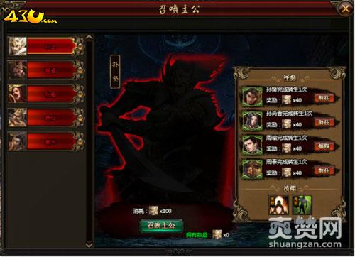 霸将三国,爽赞网,武将招募