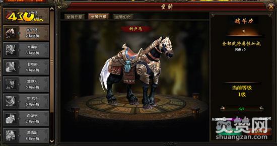 霸将三国,爽赞网,坐骑提升