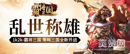 霸将三国,爽赞网,演道场