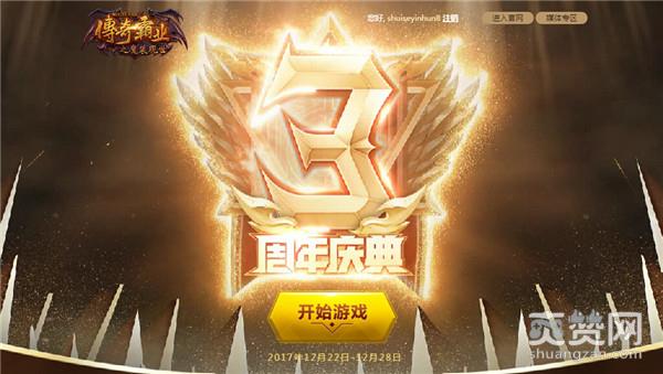 传奇霸业,爽赞网,三周年