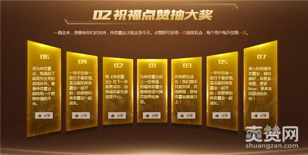 传奇霸业,爽赞网,三周年