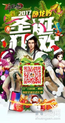 卧龙吟,爽赞网,圣诞