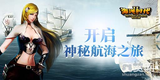 海洋时代2,爽赞网,航海成就