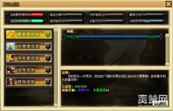 海洋时代2,爽赞网,航海成就