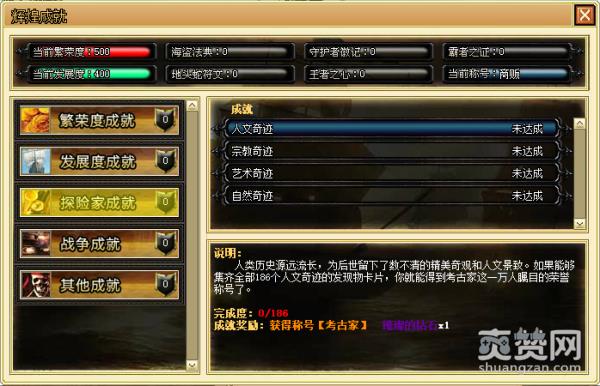 海洋时代2,爽赞网,航海成就