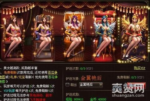 烈火战神,爽赞网,护送美人