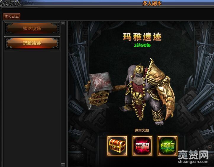 梁山传奇,爽赞网,玛雅遗迹,多人副本