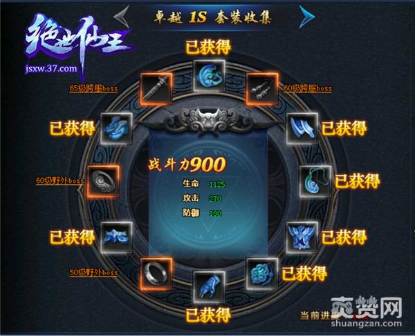 绝世仙王,爽赞网,装备收集系统