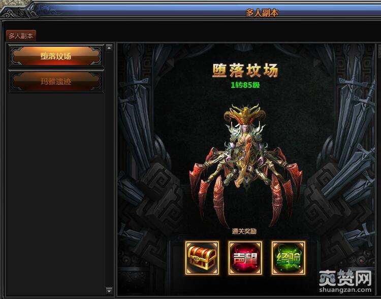 梁山传奇,爽赞网,声望奖励,堕落坟场