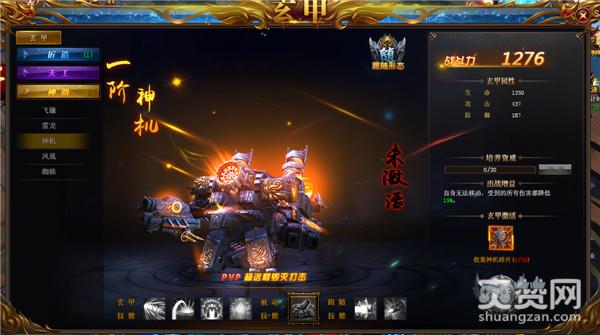 蜀山外传,爽赞网,首服