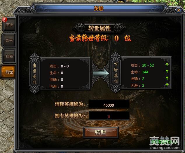 梁山传奇,爽赞网,轮回