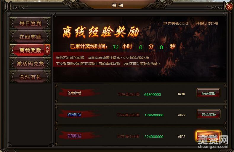 刺沙,爽赞网,离线奖励,福利