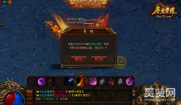 屠龙荣耀,爽赞网,装备,秘境玩法