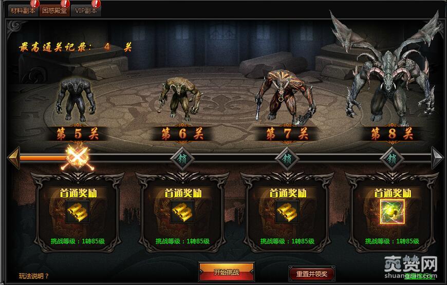 梁山传奇,爽赞网,怪物,殿堂