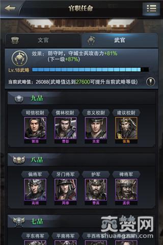 三国群英传,爽赞网,管制任命系统