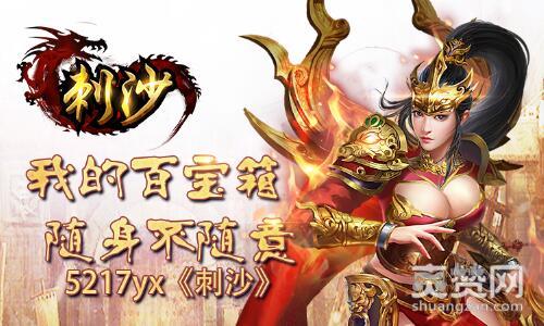 刺沙,爽赞网,百宝箱