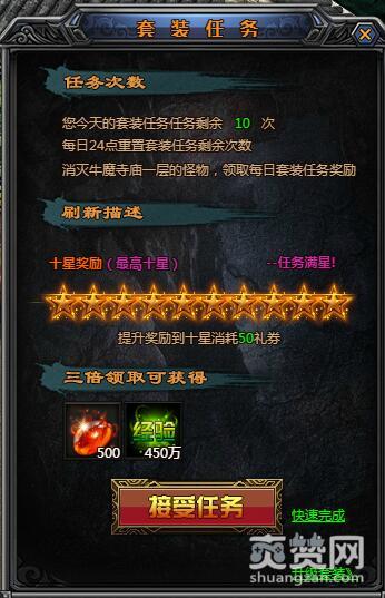 梁山传奇,爽赞网,套装任务