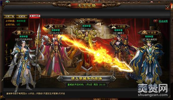 我是皇,爽赞网,联盟宣战