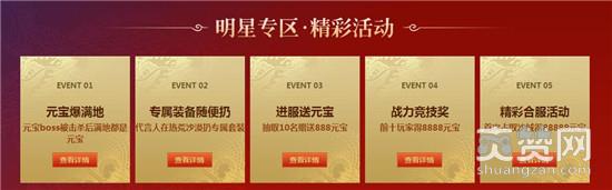 传奇世界,爽赞网,明星服,福利