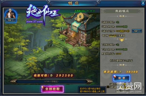 绝世仙王,爽赞网,钱庄系统