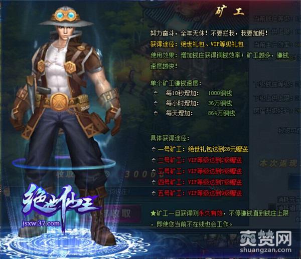 绝世仙王,爽赞网,钱庄系统