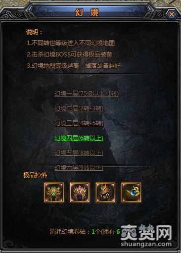 梁山传奇,极品装备,幻境副本