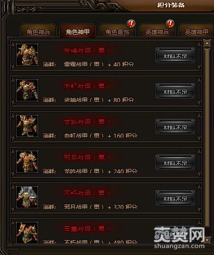 刺沙,爽赞网,积分装备