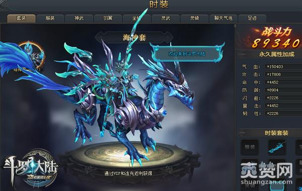 斗罗大陆之史莱克七怪,爽赞网,海神套装,装备