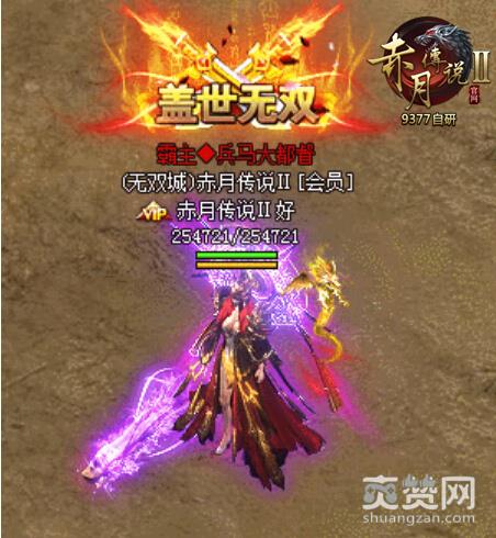 赤月传说2,爽赞网,盖世无双