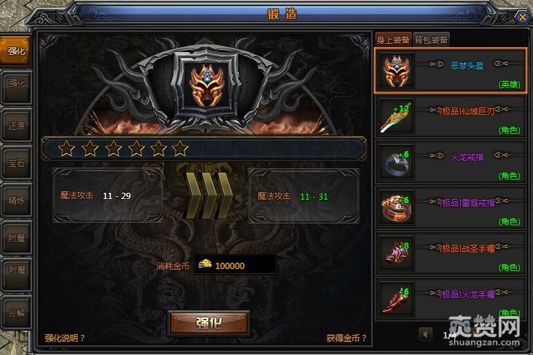 梁山传奇,爽赞网,锻造