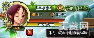 神仙道,爽赞网,体力