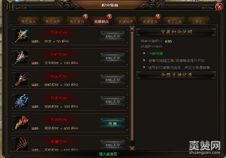 刺沙,爽赞网,兑换英雄