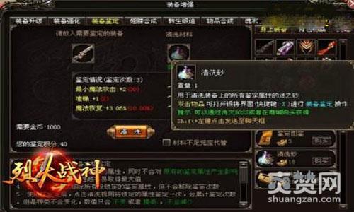 烈火战神,爽赞网,极致装备