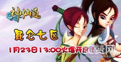 神仙道,爽赞网,竞技场