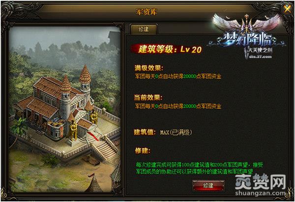 大天使之剑,爽赞网,军团建筑