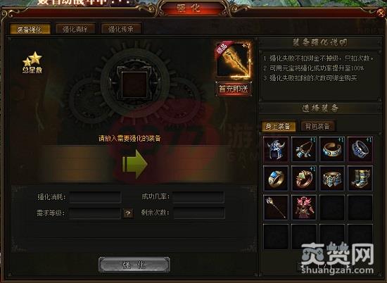 迷失传说,强化,攻略,爽赞网