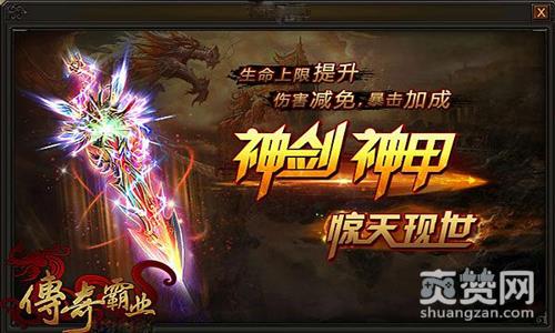 传奇霸业,爽赞网,神甲