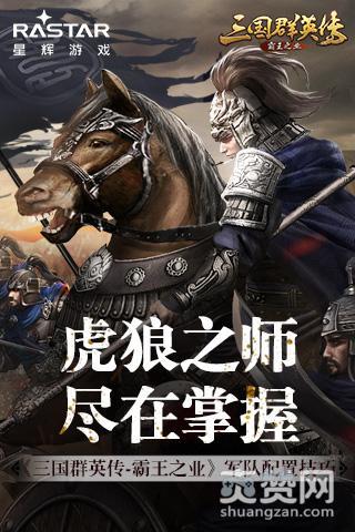 三国群英传,爽赞网,军队配置