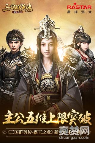 三国群英传,爽赞网,新版本