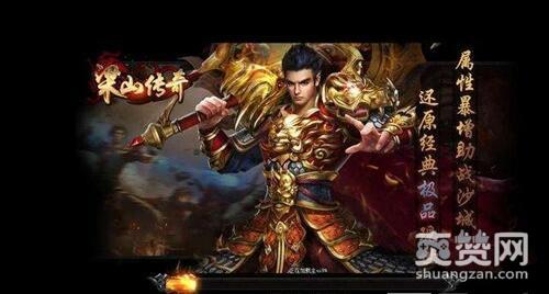 梁山传奇,爽赞网,押镖