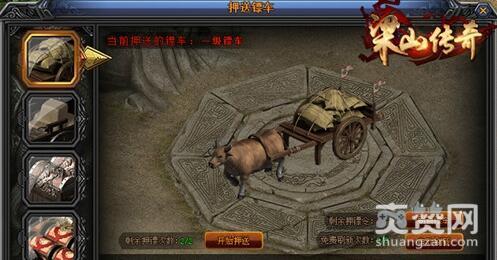 梁山传奇,爽赞网,押镖