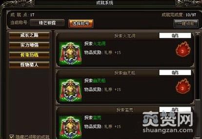 烈火战神,爽赞网,王者称号