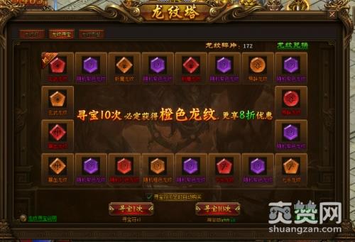 屠龙荣耀,爽赞网,龙纹