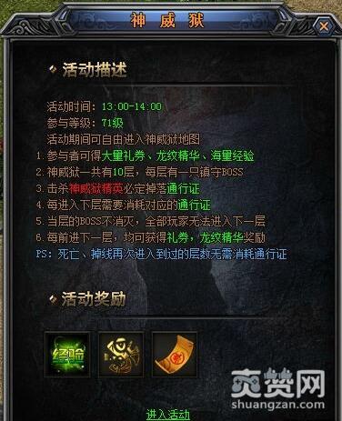 梁山传奇,爽赞网,神威狱