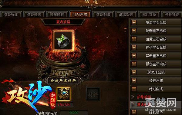 传奇网页游戏《攻沙》如何能获得复活戒指